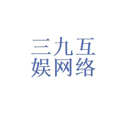 江苏三九互娱