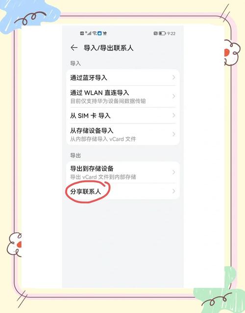 怎么把通讯录导入另一个手机红包版截图