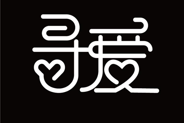 追爱键盘输入法