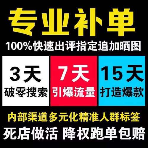 精准打标补单平台v3.0.2