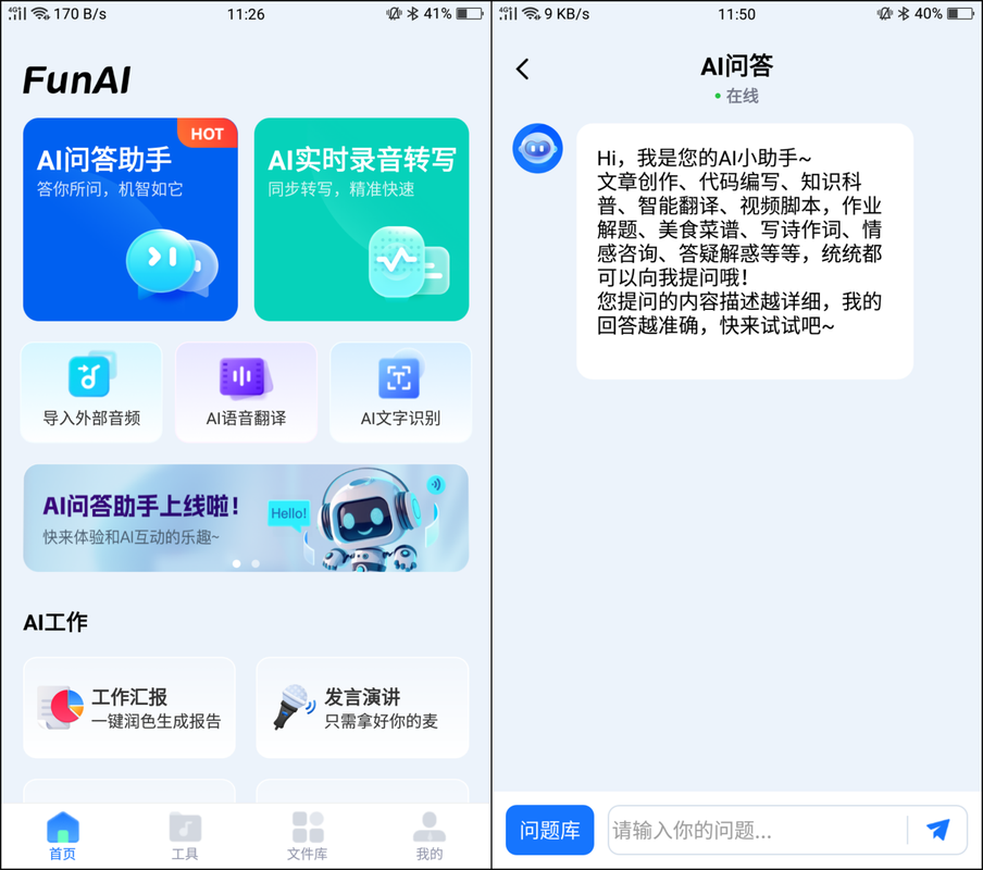ai自助问答内购版截图