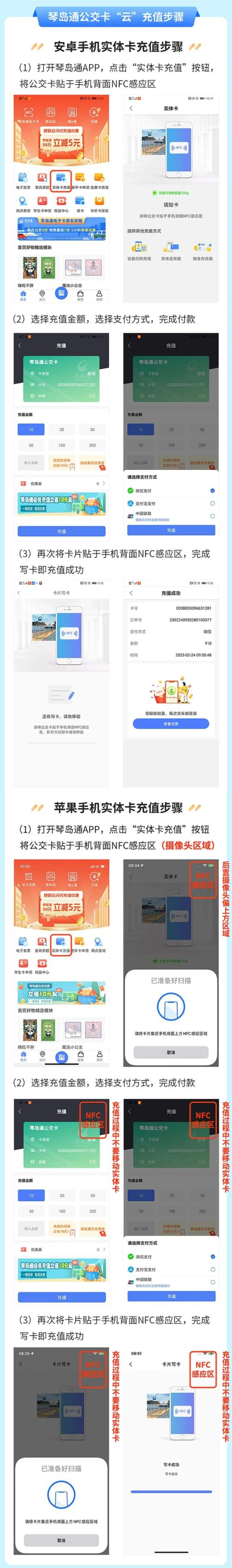 琴岛通nfc充值方法红包版