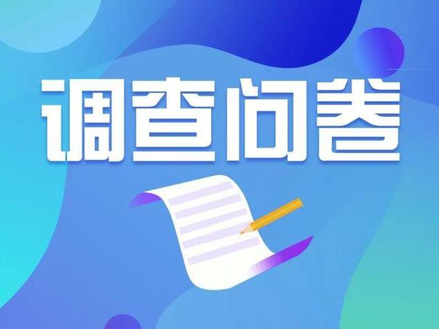 微调查问卷极速版2023