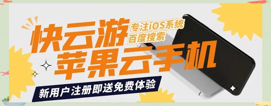 快游云手机(免费版)破解版无需登录