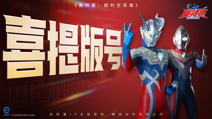奥特曼超时空英雄安装赚钱版
