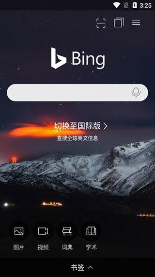 bing官网入口截图