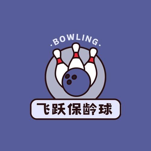 保龄球下载安装安装到手机