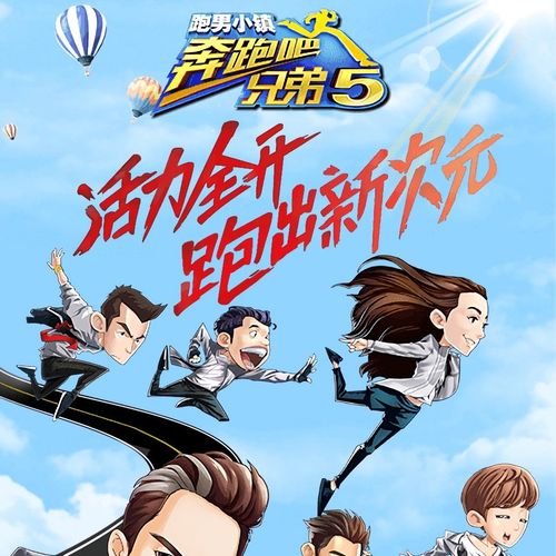 奔跑吧兄弟跑男小镇破解版赚钱版