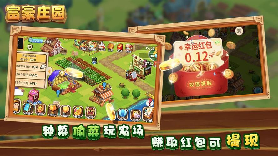 富豪庄园红包版下载