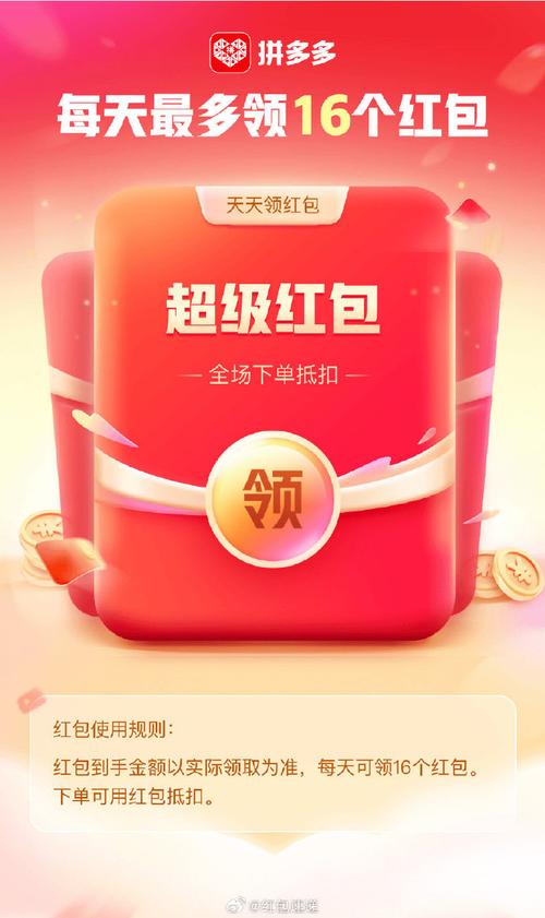 多多红包安卓手机版永久免费版去限制版