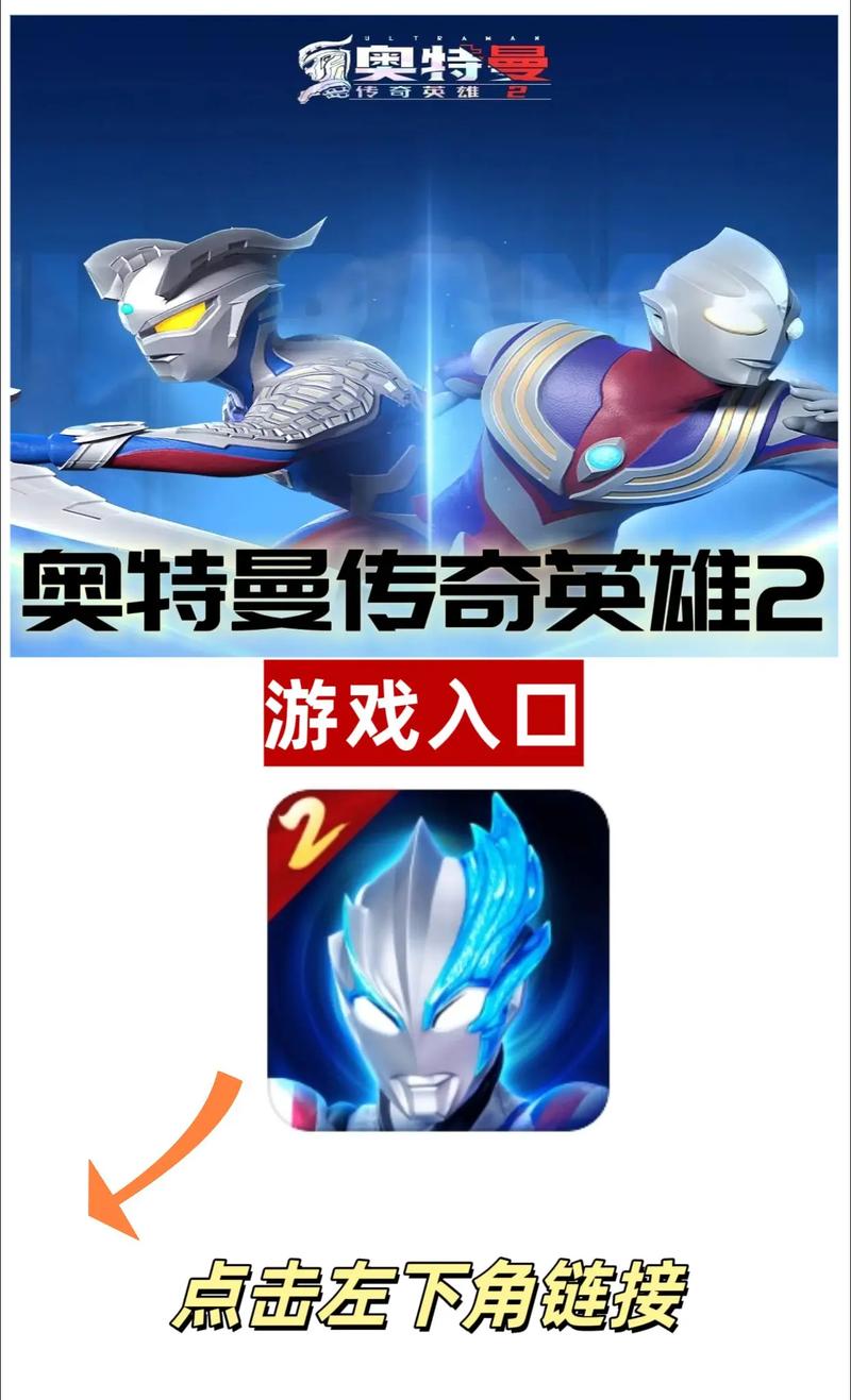奥特曼传奇2免费充值版赚钱版