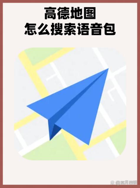 高德地图语音包怎么下载截图