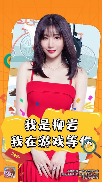 全民来找茬柳岩代言官方版正版永久免费版