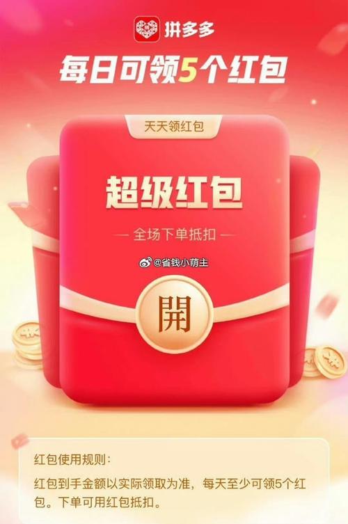 合多多红包版