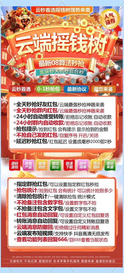 秒抢红包挂速抢无删减版