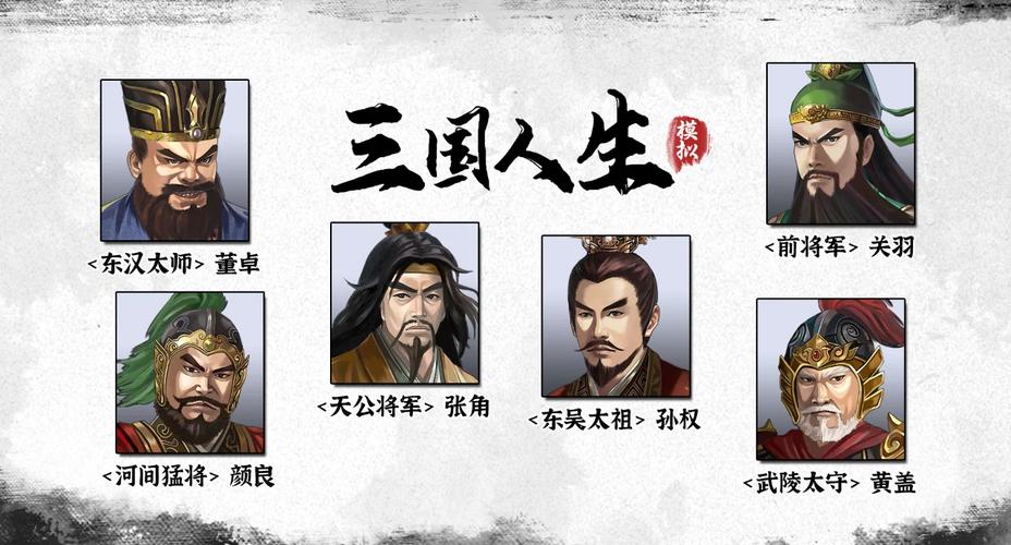 三国人生破解版无广告