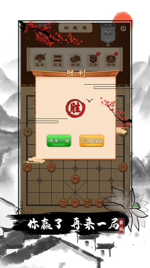 全民玩象棋