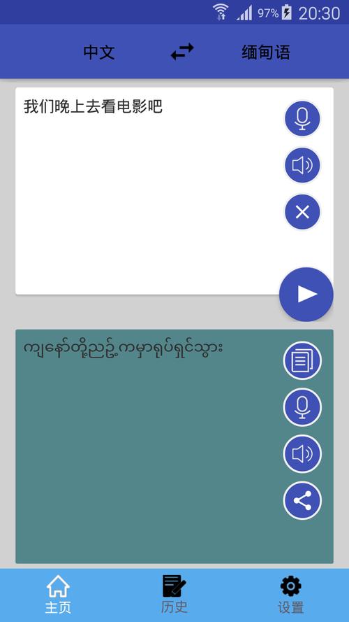 中缅互译语音翻译软件破解