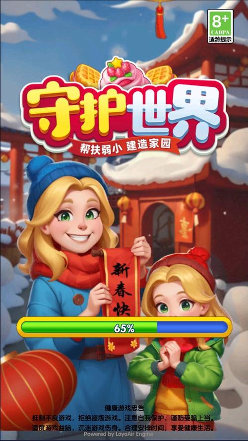 守护世界无限体力