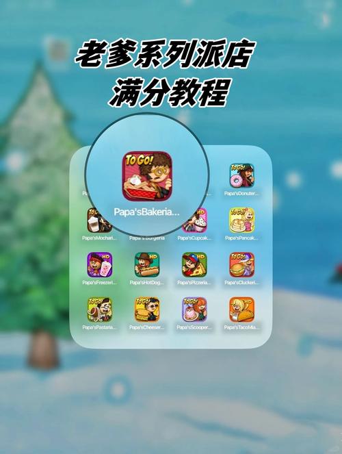 老爹蛋糕店怎么拿高分