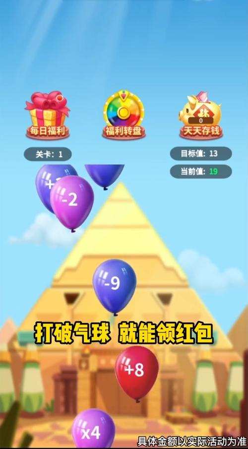 打气球红包版下载安装破解版
