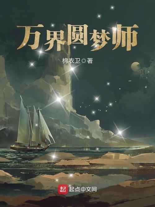 万界圆梦师红包版免费版