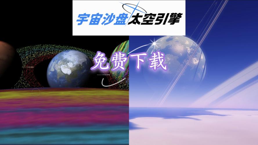太空引擎手机版下载教程图片彩色版