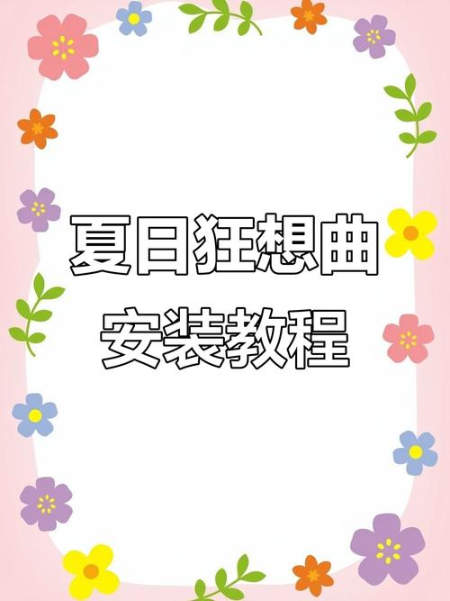 夏日幻想曲安卓下载手机版安装免排队