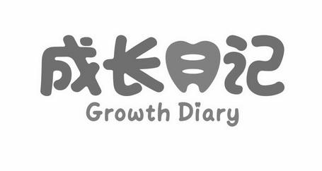成长日记免广告破解版下载中文最新版