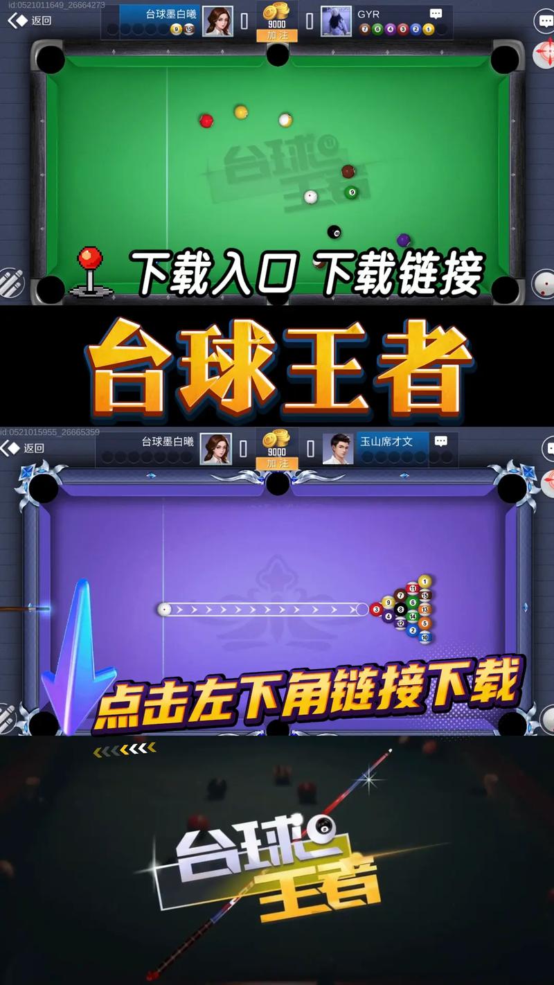 台球内置MOD菜单下载安装最新版2023男人版