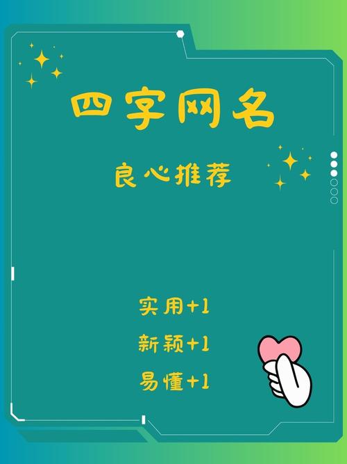 四个字的幽默网名苹果版