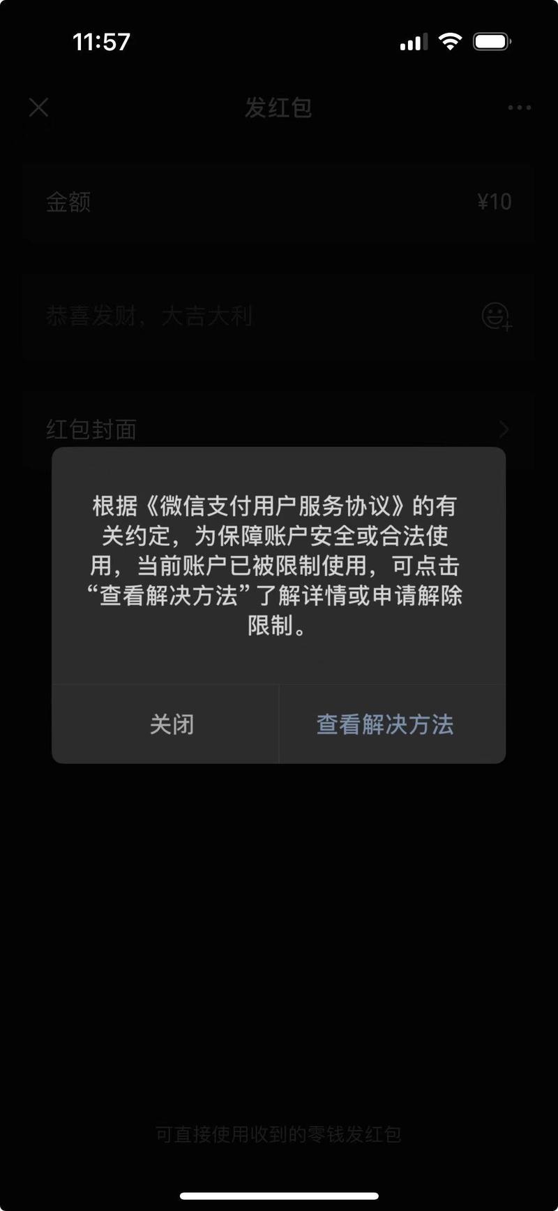 不用的红包怎么处理去限制版