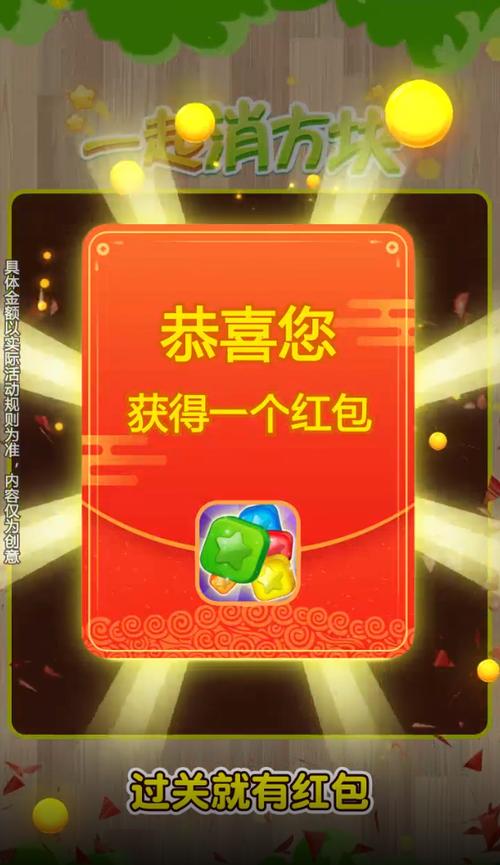 一起消方块红包版福利版