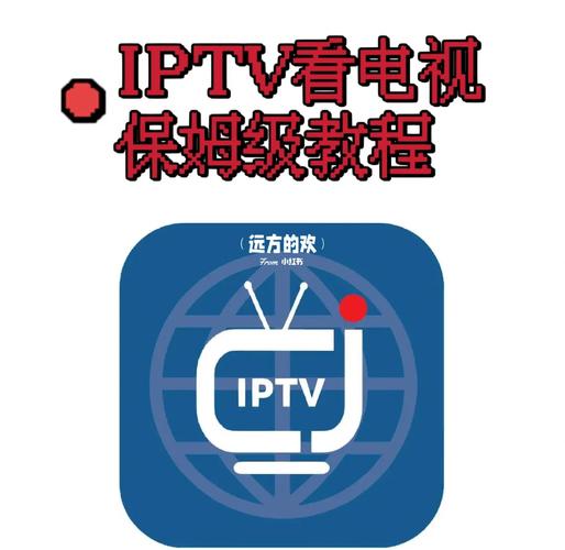 IPTV电视apk破解版