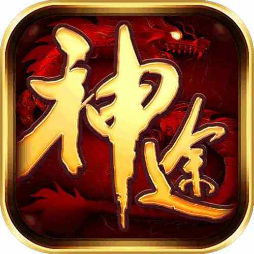 神途单职业最新版