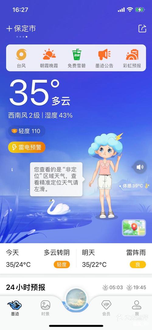 天气预报领红包是真的吗电子版