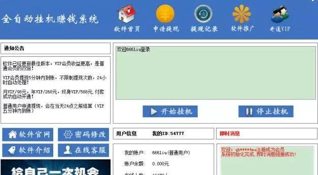 24小时全自动挂机的赚钱软件给力版