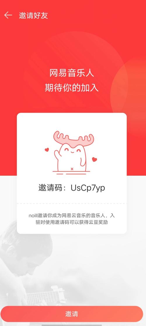 邀请码怎么填写