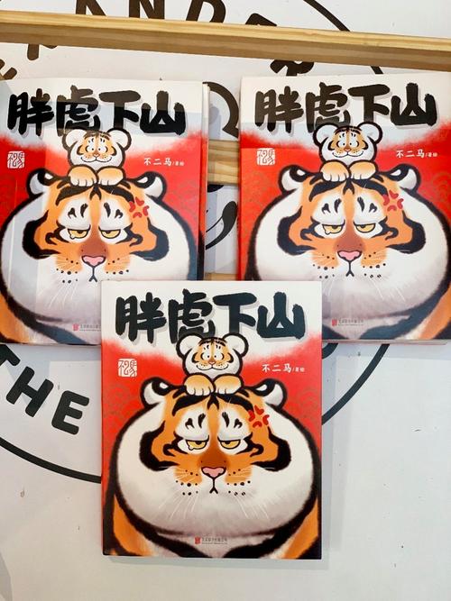 飞天胖虎
