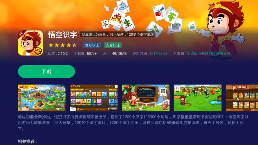 悟空识字2014年下载中文最新版截图