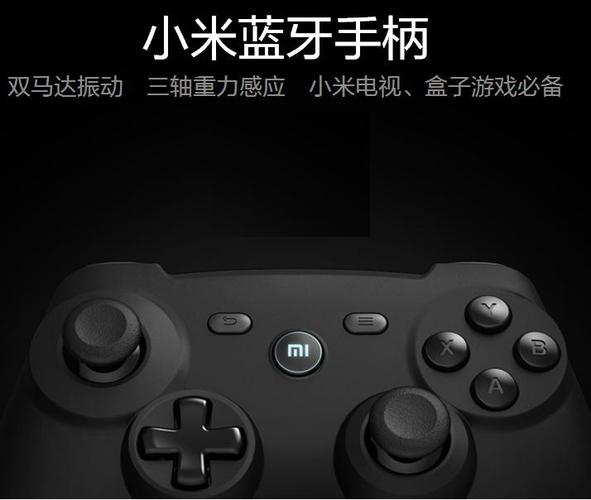 小米蓝牙手柄驱动