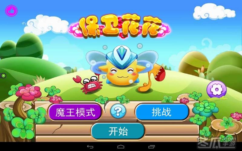保卫花花红包版