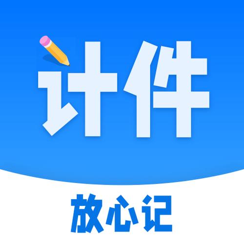 计件工资软件