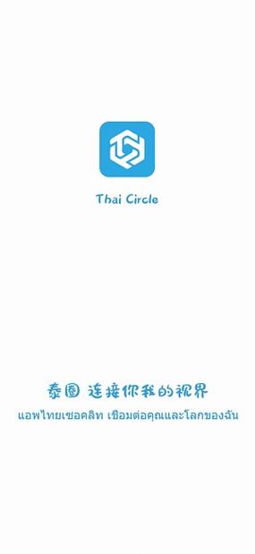 泰圈破解版