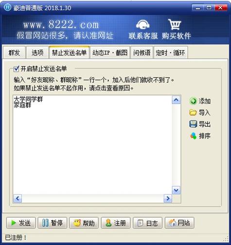 豪迪qq好友群发器汉化版