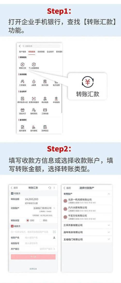 工银商户之家怎么用钱转账