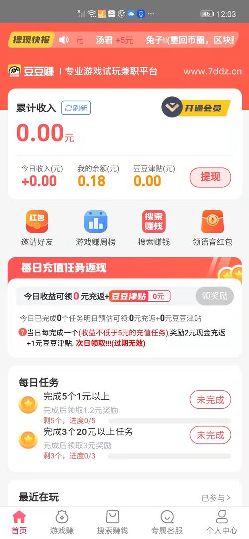 豆豆赚试玩APP下载兑换码