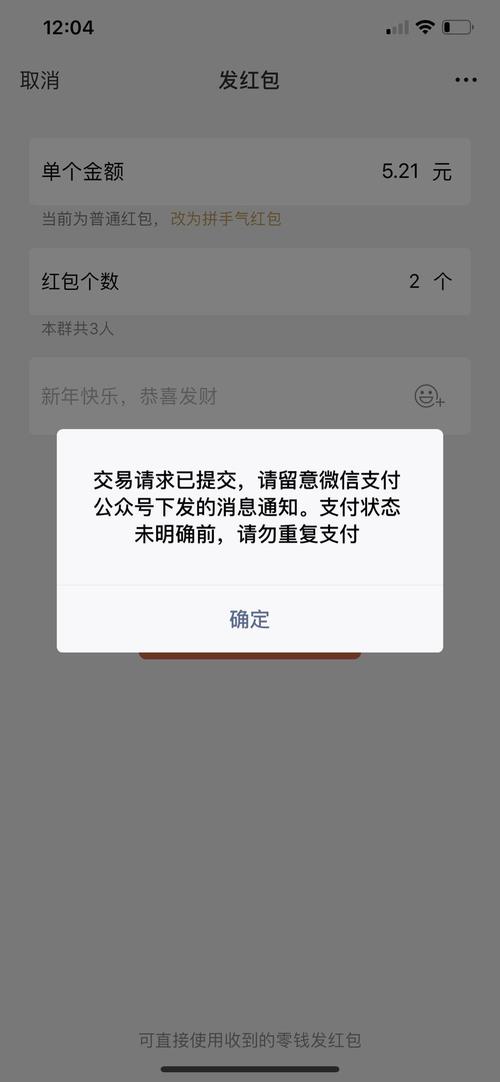 微信无法发红包和转账安装到手机