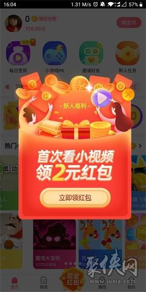 蛋蛋赚红包版下载