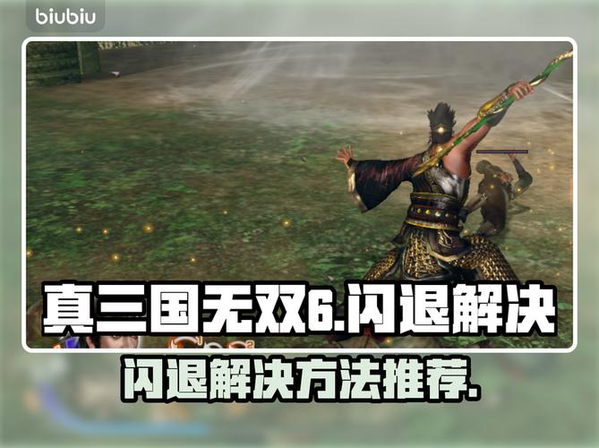 真三国无双怎么玩不了了
